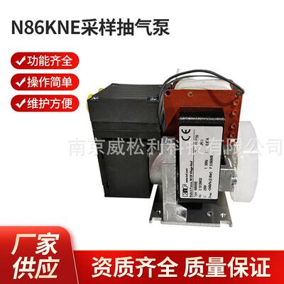 N86KNE采样抽气泵真空泵气体分析仪使用泵N86KNE