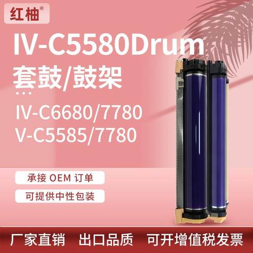 适用施乐5580硒鼓V-C5585668066857780套鼓XeroxCT350866鼓架
