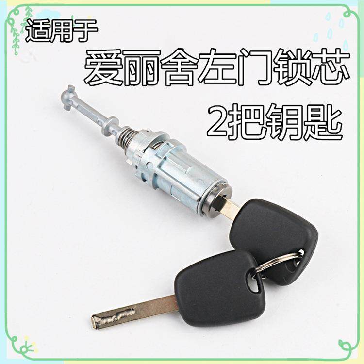 适用于雪铁龙爱丽舍左门锁芯带2把钥匙汽车改装替换锁芯,机械设备,其他机械设备,淘宝优惠券,粉丝福利购,淘宝优惠卷