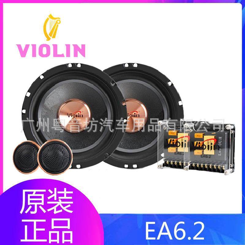 德国小提琴汽车扬声器EA6.2二分频套装6.5寸高音质车载音响喇叭