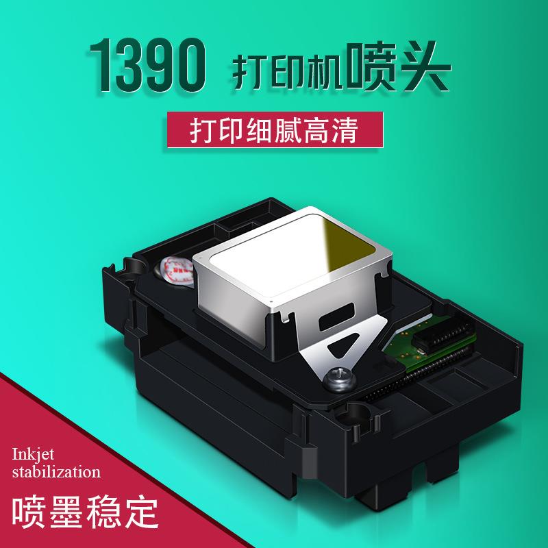 打印机喷头1390L1800打印流畅不断线适用于爱普烫画机