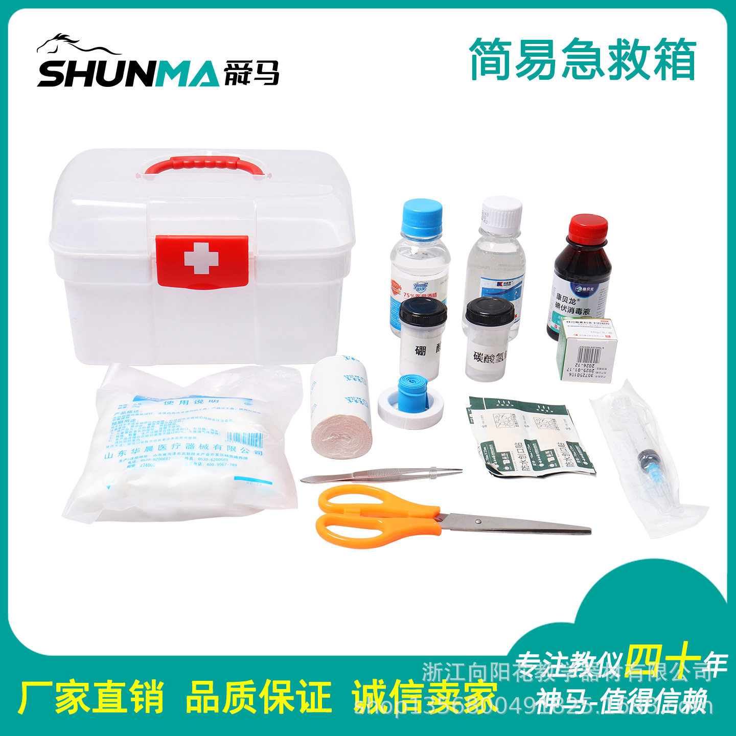 厂家直销30802000802简易急救箱教学仪器器具教具