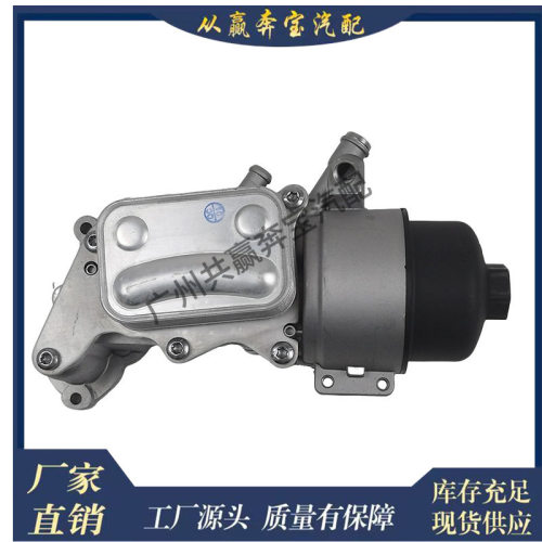 适用宝马油冷却器的汽车发动机机油滤清器壳体组件11427546279