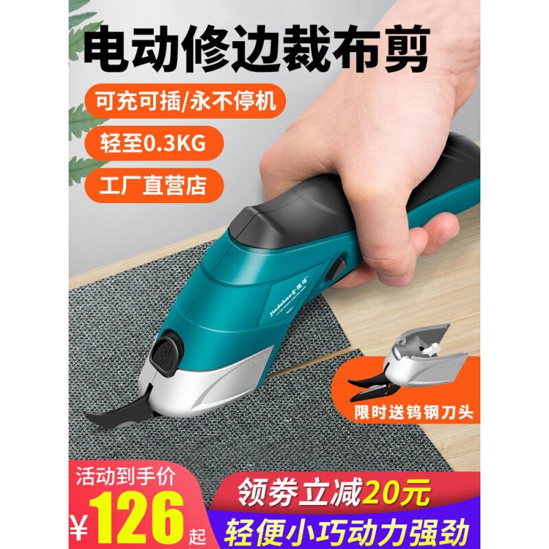金德保电剪刀手持式服装裁剪刀小型切裁机充电式电动剪刀裁布剪子