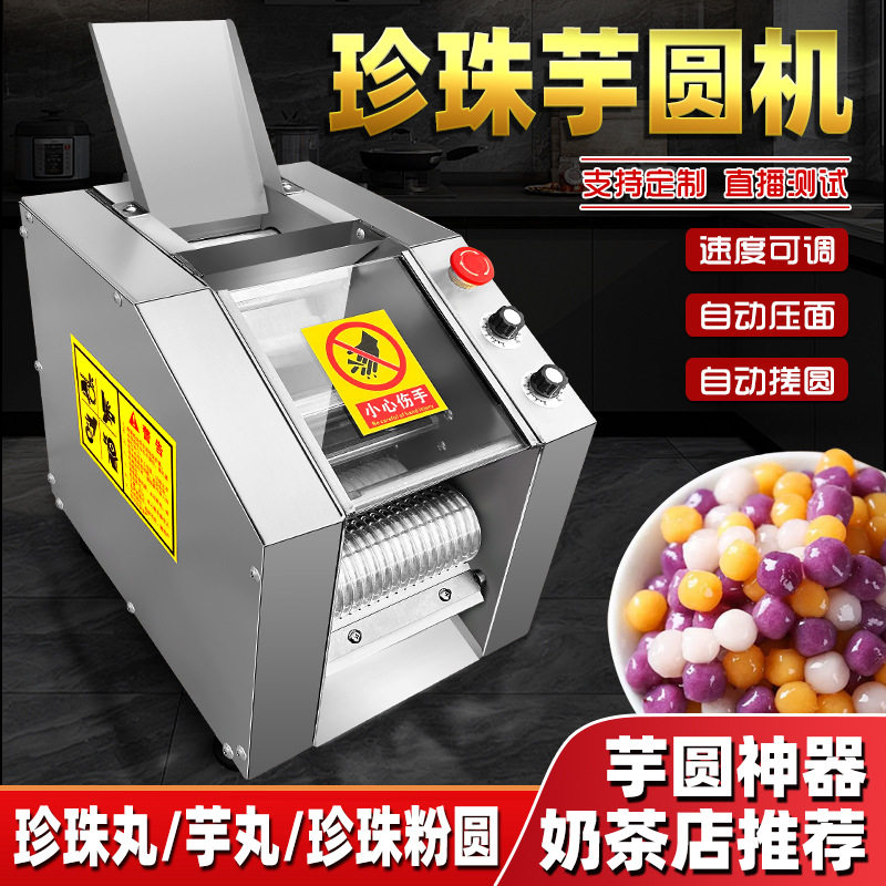 全自动商用无馅汤圆机奶茶珍珠小汤圆芋圆制作一机多用无馅汤圆机