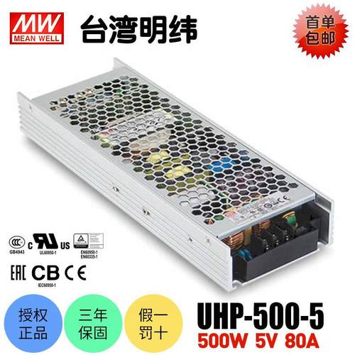 UHP-500-5500W开关电源5V80A直流稳压明纬LED驱动长条型