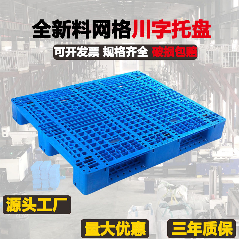 网格川字叉车塑料托盘仓储货架防潮板加厚物流塑料卡板托盘