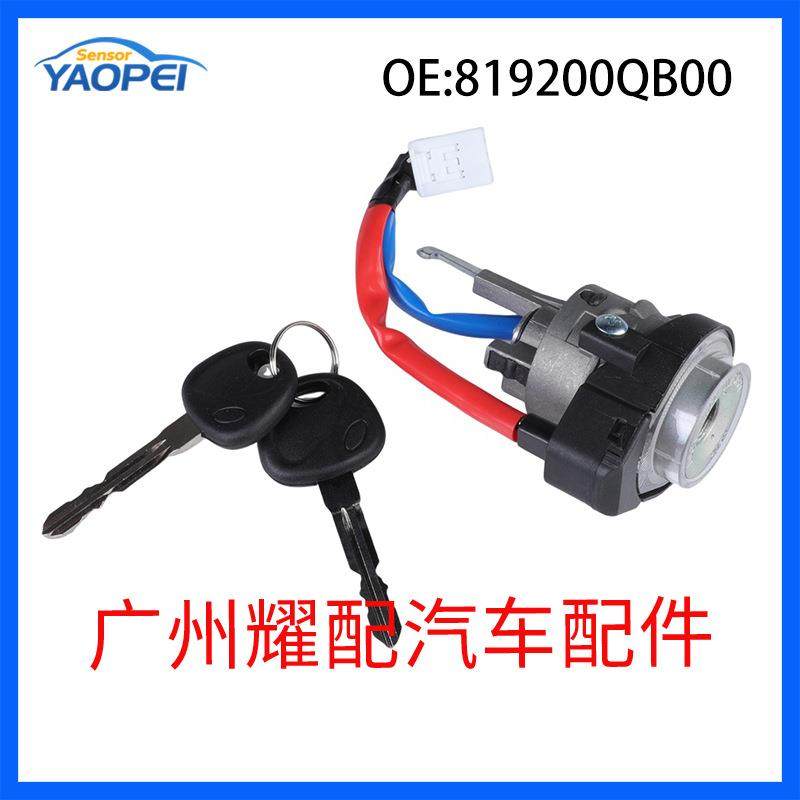 819200QB00适用于现代汽车配件点火钥匙开关锁芯点火锁胆