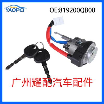 819200QB00适用于现代汽车配件点火钥匙开关锁芯点火锁胆