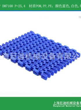 供应DM7100输送网带152.4宽纸巾输送带POM蓝色可转弯输送网带