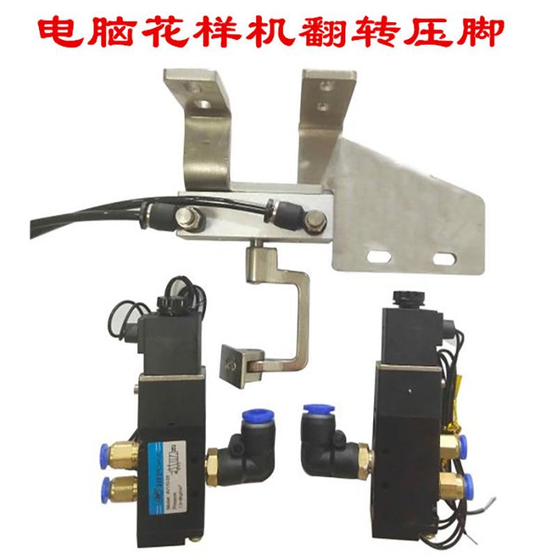 反转压脚装置翻转压脚装置电脑针车花样机电脑车改装车配件包邮