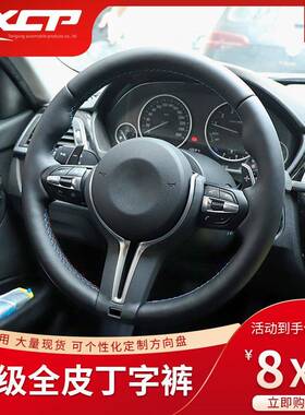 适用于宝马E90E92E93E84E87E70E71X5MX6M全皮丁字裤方向盘