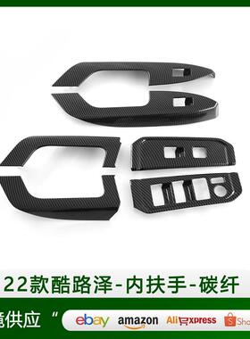 适用于丰田23款酷路泽LC300改装玻璃开关装饰碳纤内扶手面板贴