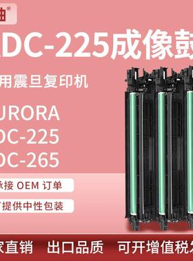 适用震旦ADC225硒鼓C255套鼓C265成像IU鼓组件震旦ADDR225K感光鼓