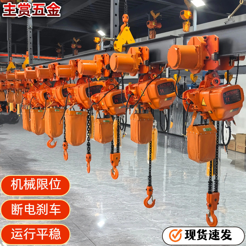 苏州现货供应双速运行式一吨380V环链电动葫芦链条款电动提升机