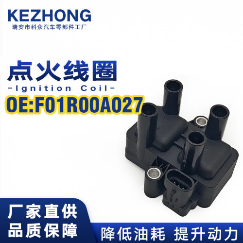 点火线圈F01R00A027,24531916适用于五菱B12雪佛兰