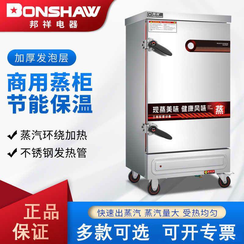 邦祥电热蒸饭柜商用蒸饭车大型10层学校食堂餐厅用蒸米饭馒头蒸箱,纺织面料/辅料/配套,纺织机械配件,淘宝优惠券,粉丝福利购,淘宝优惠卷