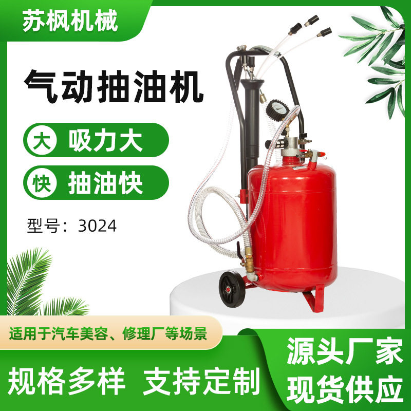 厂家直供汽保工具新款小车机油吸油管废油桶换油3024气动抽接油机