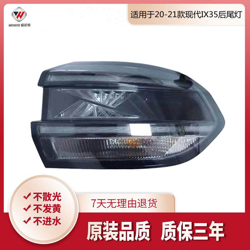 适用于现代IX35后尾灯20-21款现代ix35后尾灯总成刹车灯倒车灯