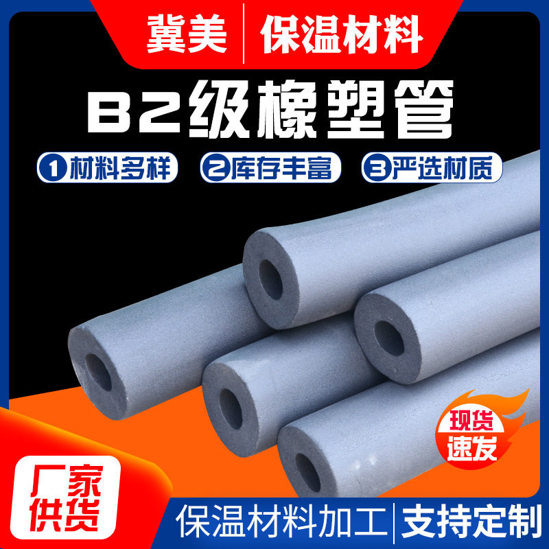水管风管保温棉阻燃隔热耐火保温管B2级黑色吸音橡塑保温管厂家