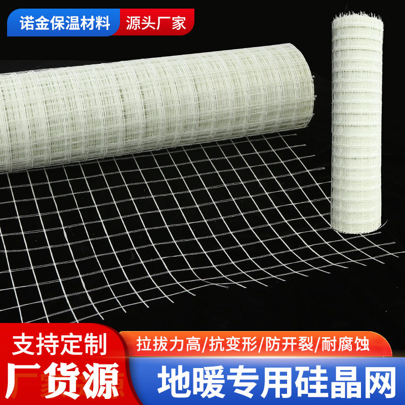 地暖专用硅晶网耐高温抗腐蚀硅晶网地暖系统专用回填防龟裂硅晶网