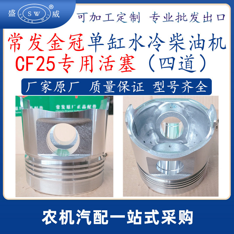 常州常发金冠柴油机活塞cf25常发单缸柴油机配件四道活塞跨境