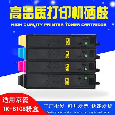TK-8108适用京瓷8024碳粉m8024cidnM8130cidn粉盒TK-8128墨粉