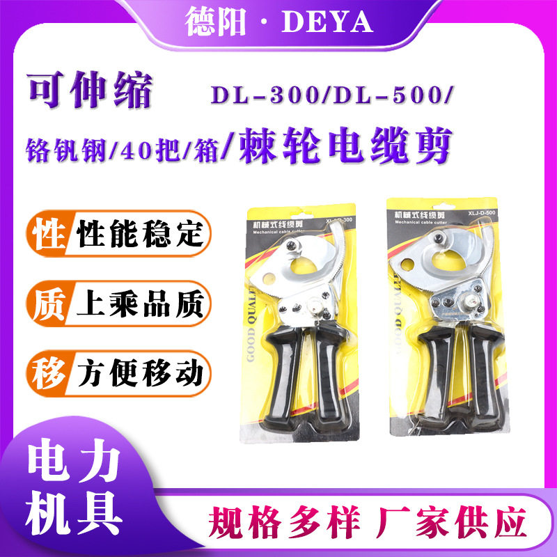 便携断线钳线缆钳DL-300手动棘轮式电缆剪电力施工电缆钳剪线钳