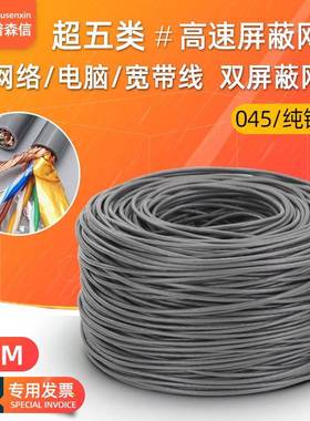 纯铜超五类双屏蔽网线sftpcat5e百兆网线电脑宽带以太网络线