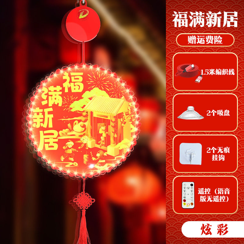 DZ新年氛围装饰灯过年春节马年发光福字led灯窗户彩灯元旦挂灯