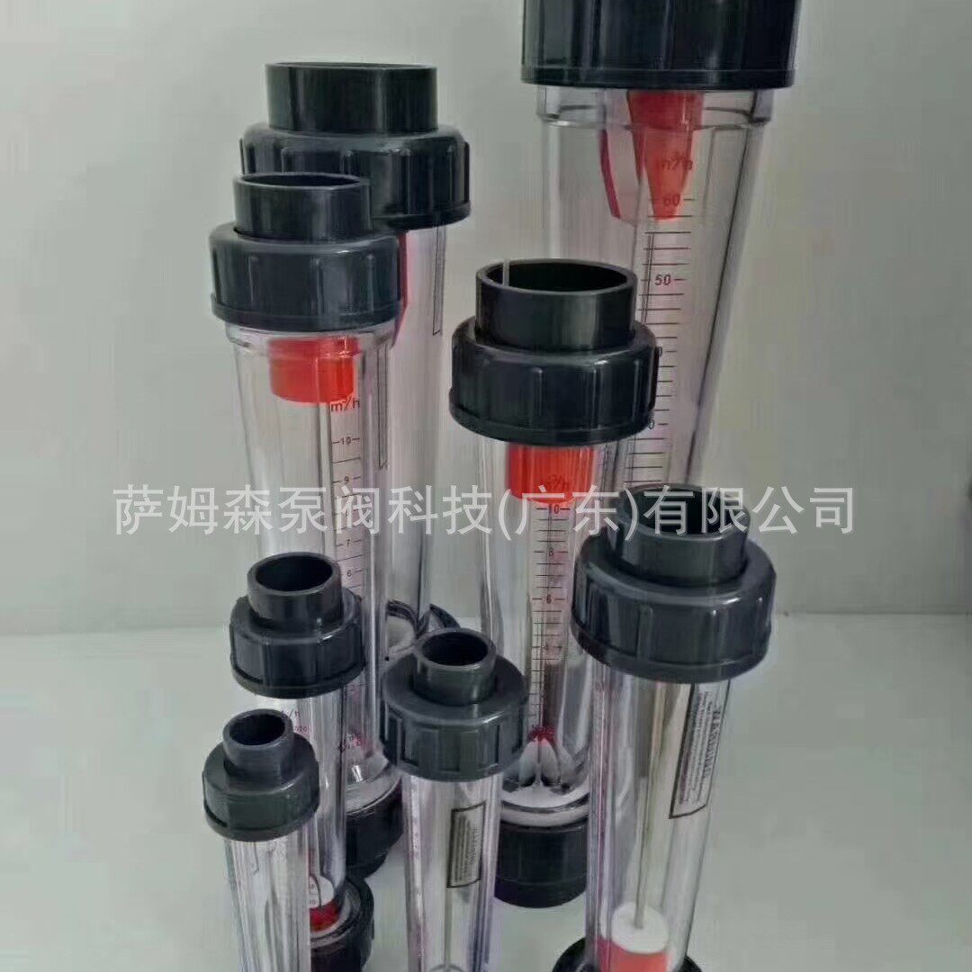 LZS塑料浮子流量计LZB水处理流量计PVCUPVCCPVCLFS管道流量计