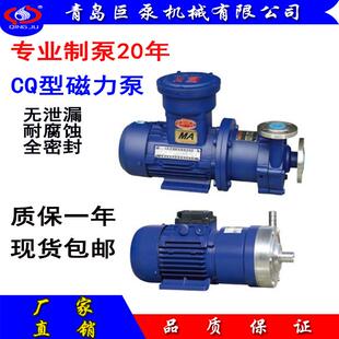 不锈钢磁力泵16CQ-8P耐腐蚀防爆磁力泵316L材质磁力泵