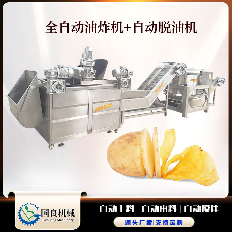 薯条薯片半自动油炸流水线高温油炸锅半自动油炸土豆片设备