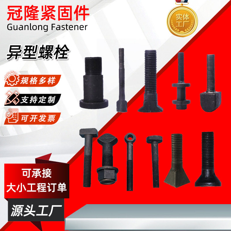 非标制定螺丝异形螺栓加工热打冷镦菱形T型螺栓各种异型螺栓