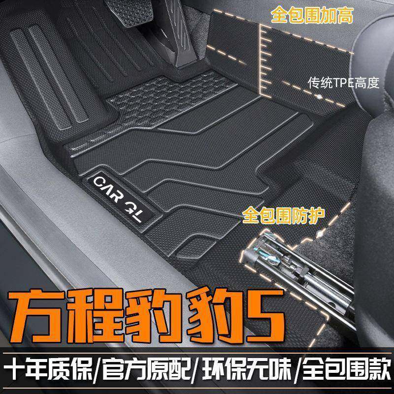 适用方程豹豹5脚垫24款TPE专用包围原厂脚踏垫2023汽车用品内饰,纺织面料/辅料/配套,纺织机械配件,淘宝优惠券,粉丝福利购,淘宝优惠卷