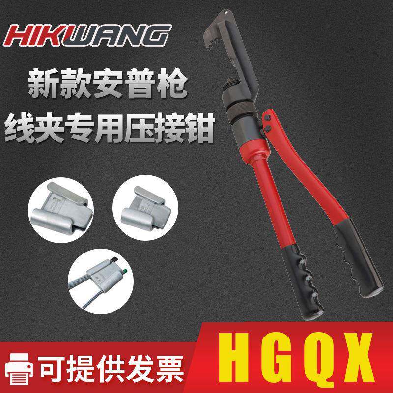 HGQX安普枪线夹专用压接钳楔形液压钳并钩T型钢线铝绞线压线钳
