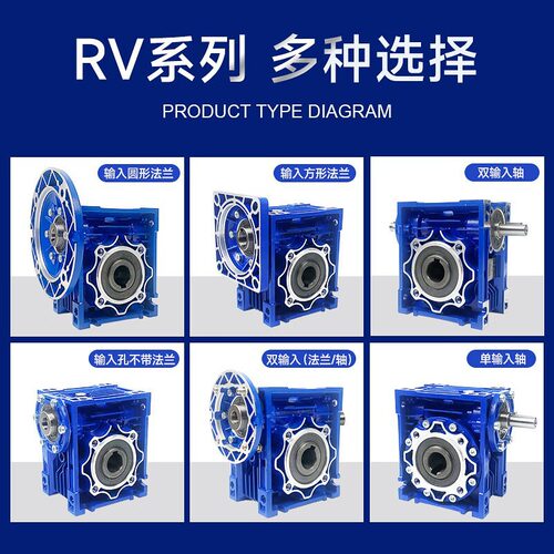 RV30 40 50 63 75 90110减速机蜗轮蜗杆齿轮箱小型NMRV涡轮减速器