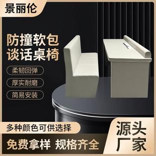 谈话桌椅防撞软包办公桌椅海绵皮革三角桌圆桌防撞家具