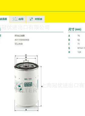 WK723MANN曼牌燃油滤清器