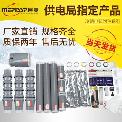 WLS-35/3.1.2.3.4单芯三芯冷缩电缆附件35KV户外高压电缆终端头