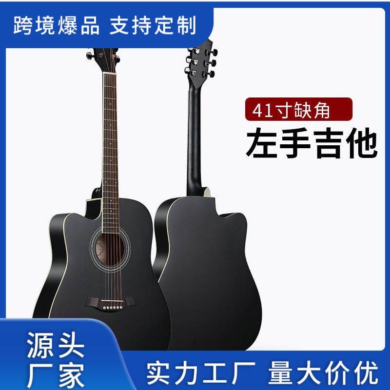 41寸民谣吉他左手吉他Lefthandguitar直销现货