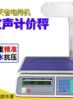 上海ACS电子计价秤30kg带立杆电子台秤商用水果称卖菜计价称
