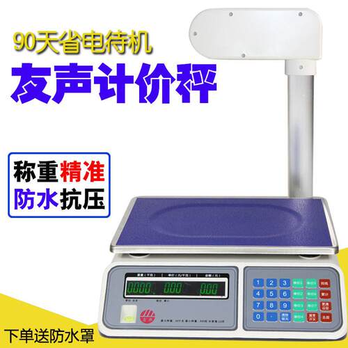 上海ACS电子计价秤30kg带立杆电子台秤商用水果称卖菜计价称
