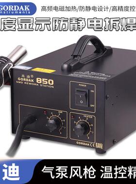 高迪GORDAK850防静电拆焊台热风枪BGA电脑主板维修IC拆焊拨焊台