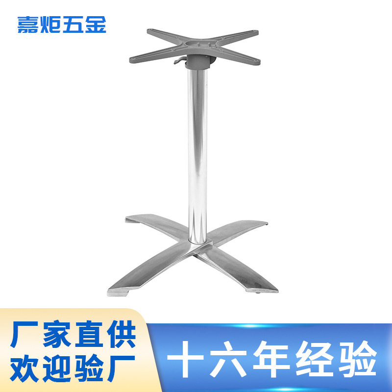 简约款铝合金户外餐桌腿脚十字四脚餐桌折叠抬脚五金底座批发工厂