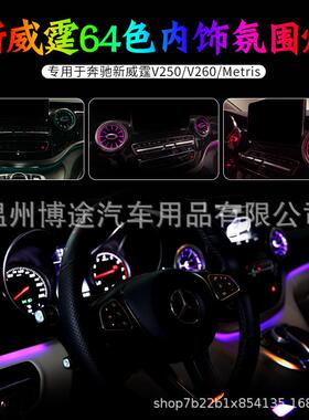 16-20款威霆带灯涡轮风口V260/V250氛围灯LED中控出风口总成