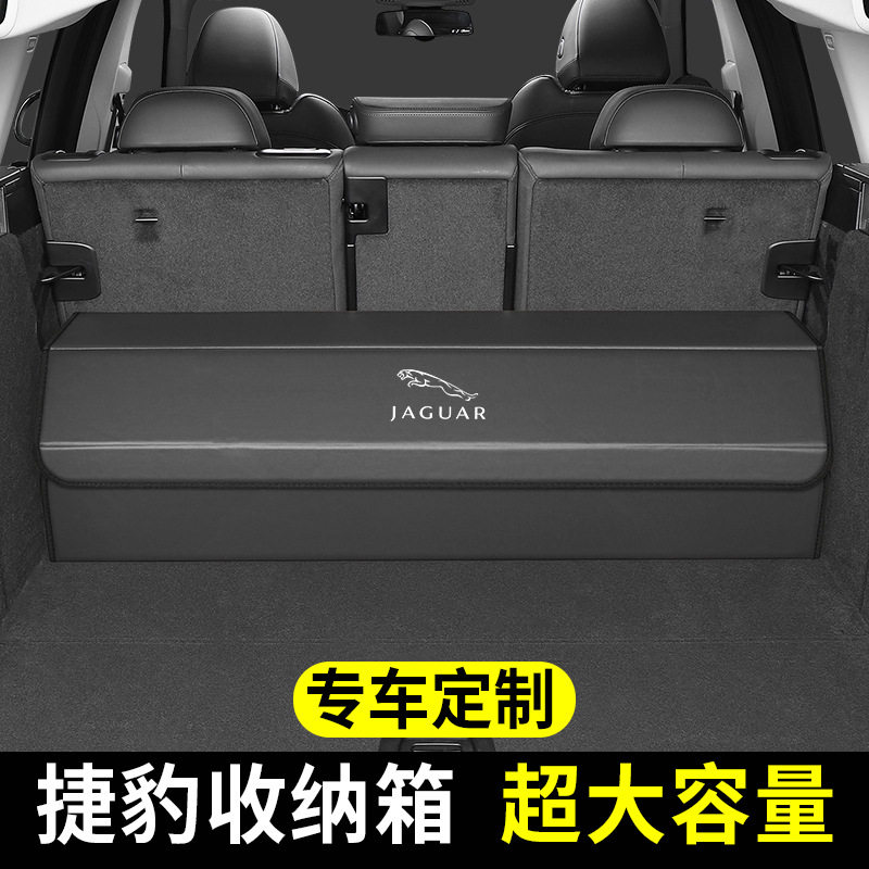 适用于捷豹汽车后备箱收纳箱车载储物箱多功能置物箱大容量整理盒