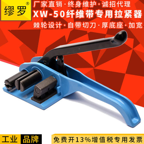 缪罗XW-50手动聚酯/柔性纤维带拉紧器白色塑料编织带收紧工具小