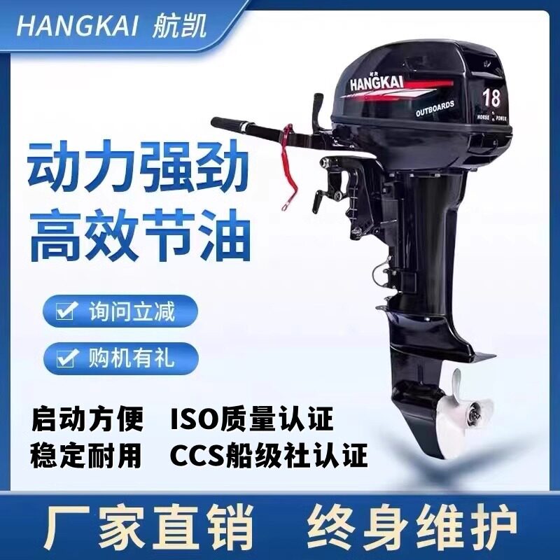 航凯汽油船外机两冲程四冲程机油机船挂机船马达螺旋桨鱼船推进器
