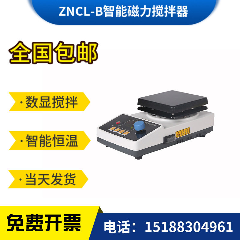ZNCL-BS140X140智能恒温磁力搅拌加热板烧杯搅拌加热磁力搅拌器